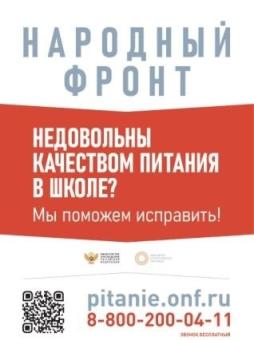 Об условиях питания обучающихся по образовательным программам начального общего образования в государственных и муниципальных общеобразовательных организациях